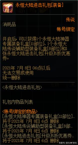 DNF发布网解除注册（dnf如何解除账号绑定）